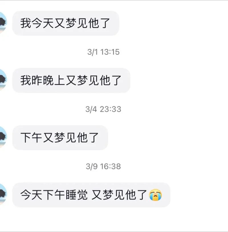 梦到对方是因为对方在遗忘你_2