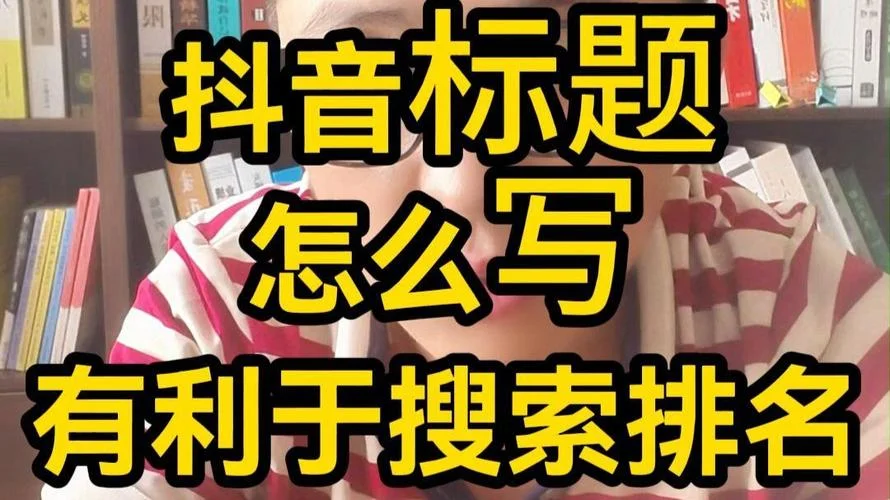 抖音搜索排名在哪里查_2