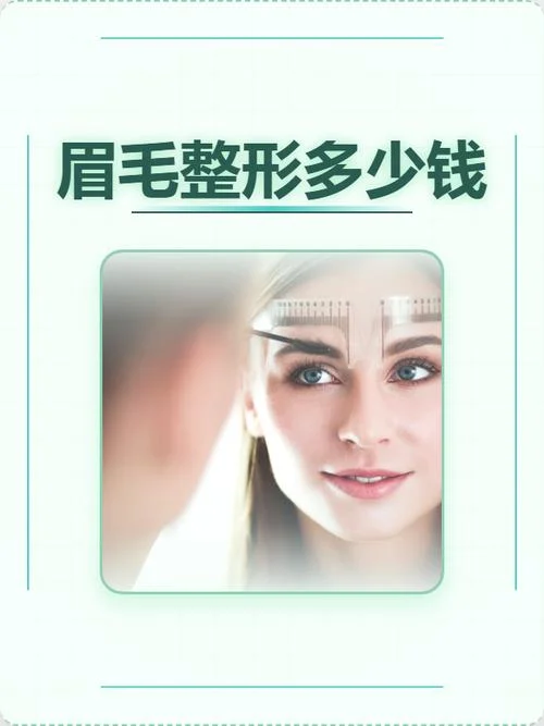 切眉多少钱_2