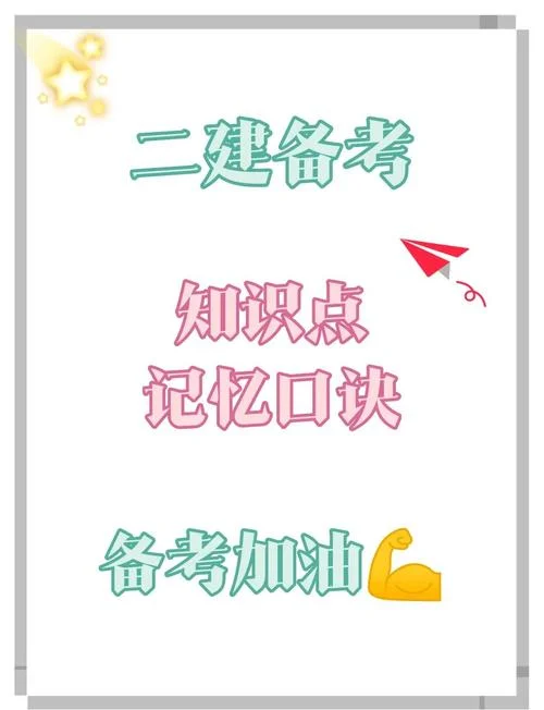 二建开始准备_1