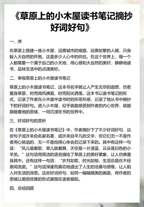 草原上的小木屋作者简介_1