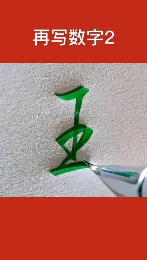 王字繁体字怎么写_2