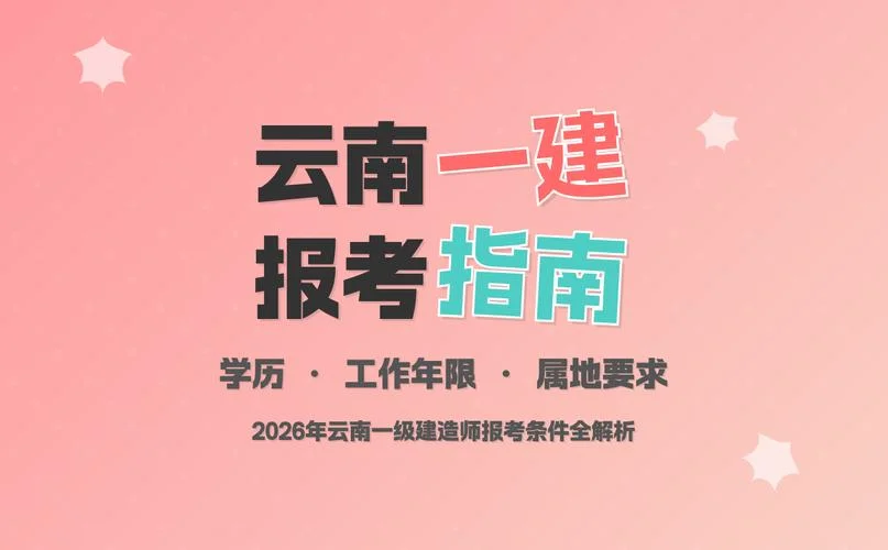 云南一建报名时间2023_2