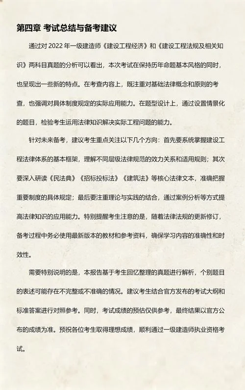 一建建设法规真题_2