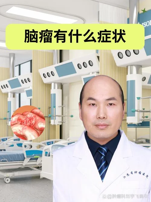 什么是脑膜瘤呢_1