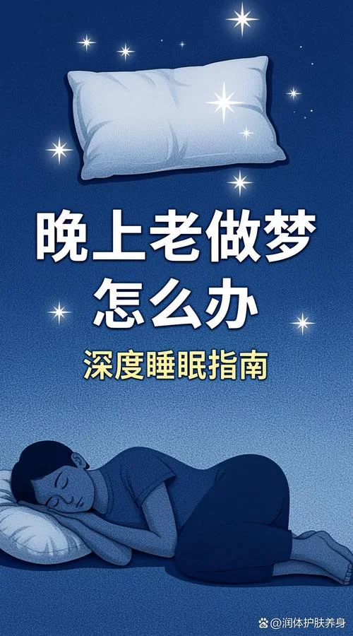 睡觉老是做梦是啥原因_2