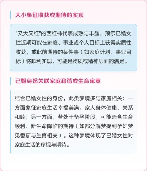 梦见买番茄_2