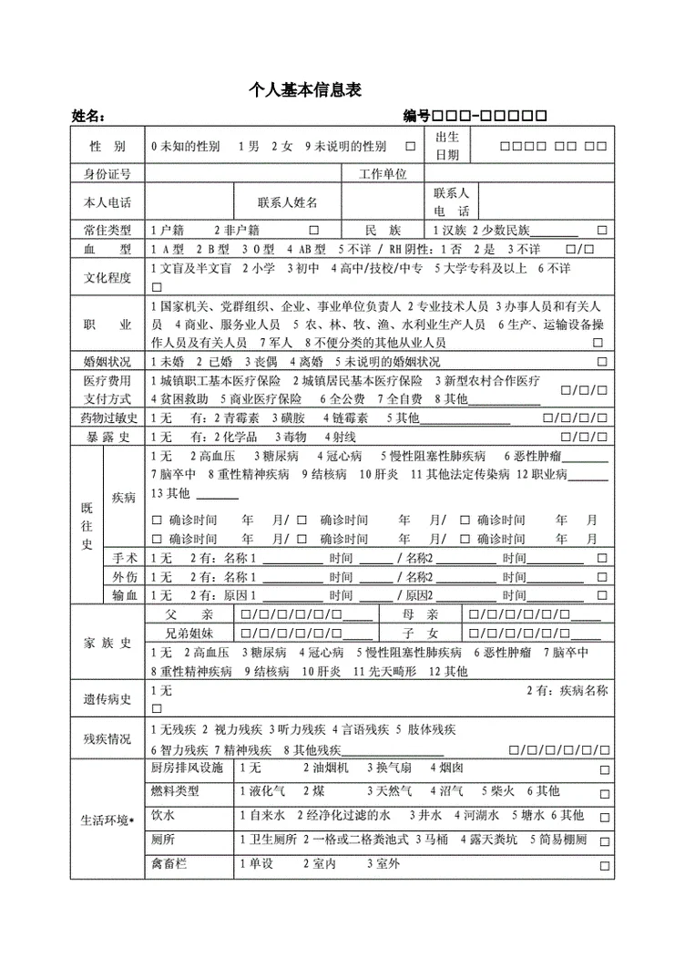 医院档案_2