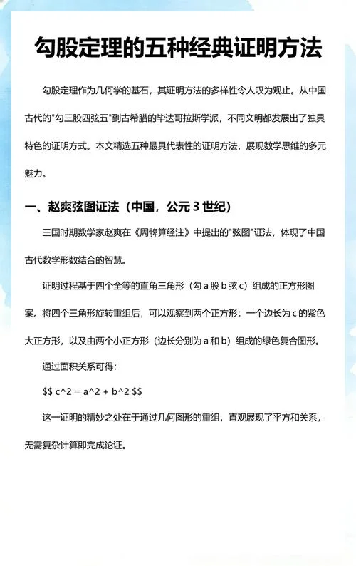勾股定理的证明方法10种_2