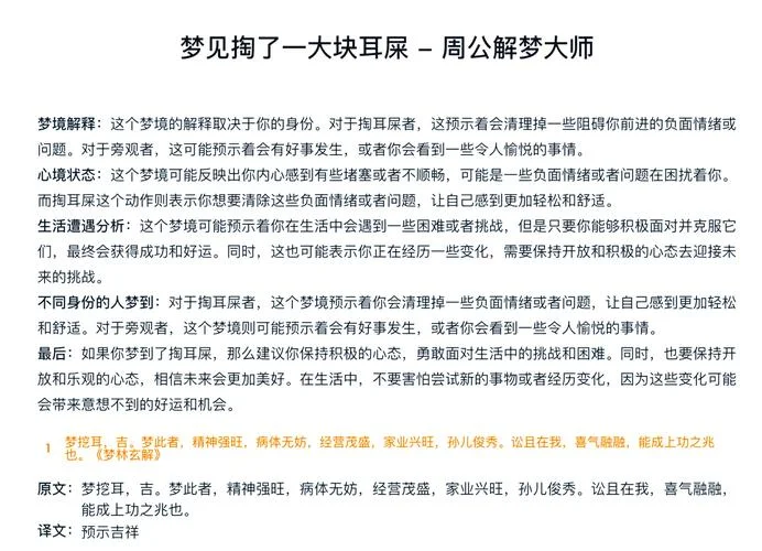 梦见掏耳朵掏出一大块_1