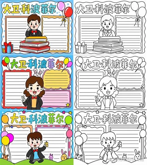 大卫科波菲尔简介简略-大卫科波菲尔简介