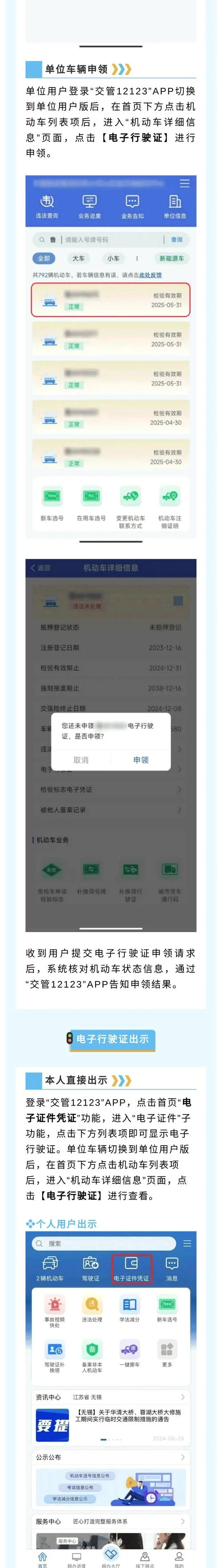 行驶证电子版在哪里查-查询行驶证电子版位置