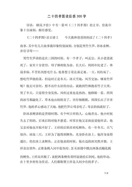 读孝经有感_2