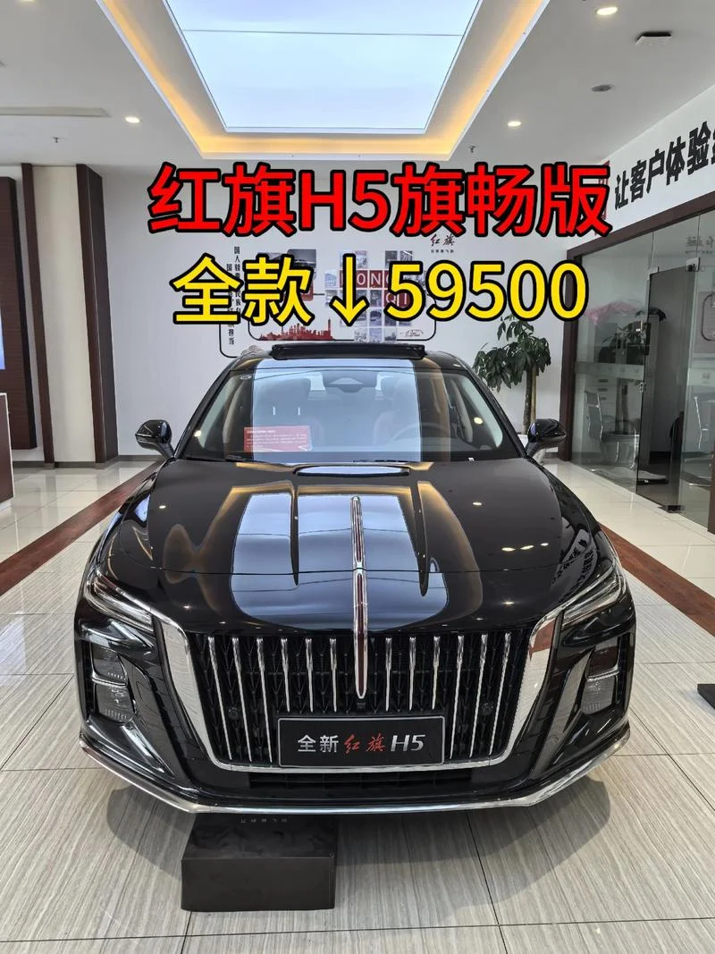 红旗h5 最新款多少钱-红旗 H5 最新款价格参考
