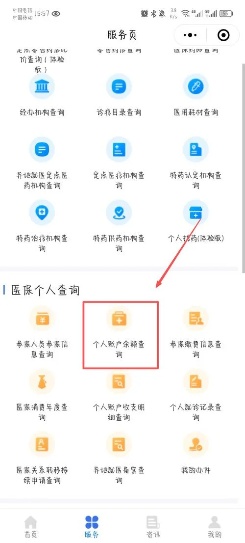 如何查医保卡里的余额-查医保卡余额