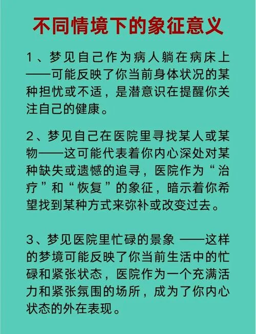 梦见家人在医院_2