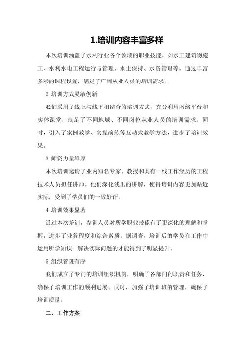 系统工程培训总结怎么写_1