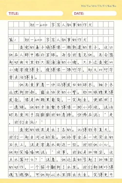 。写人记事作文600初一-写人记事作文600