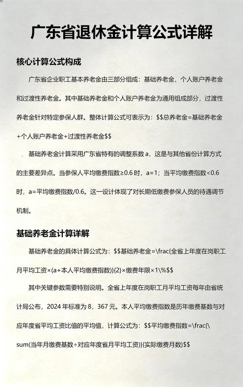 最新退休金计算公式_1