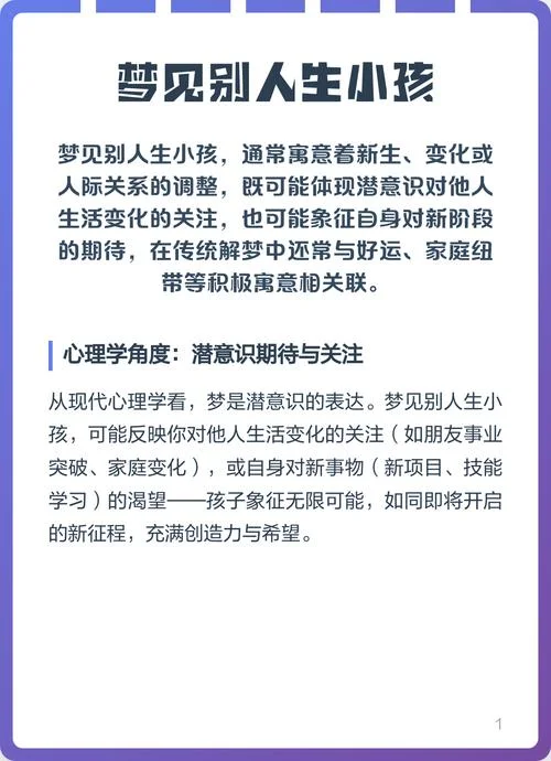 梦见自己又生了一个孩子_2