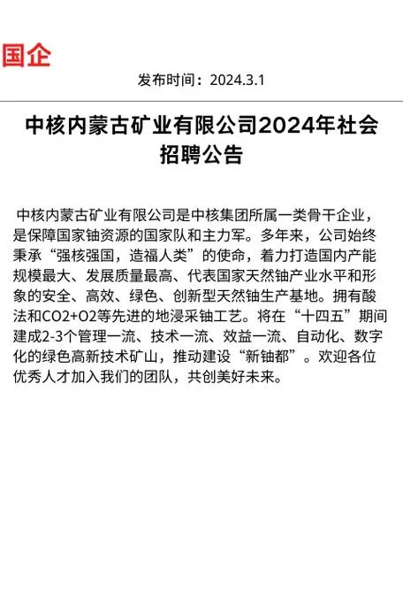内蒙古的国企招聘条件-内蒙古国企招聘条件