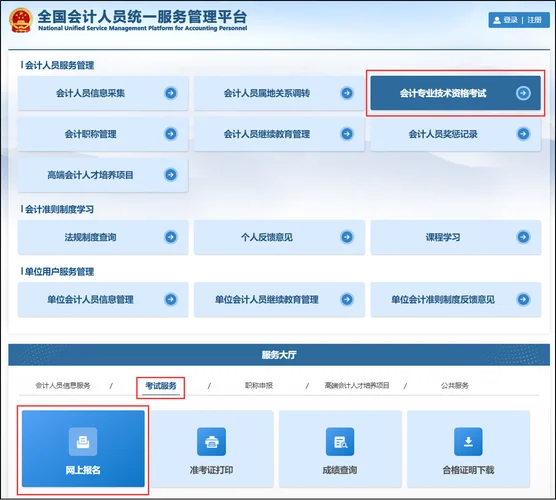 初级会计考试官网登录入口_2