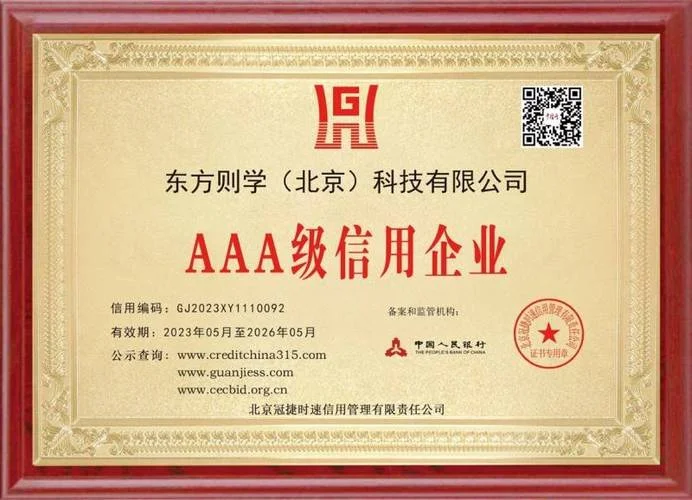 3a企业诚信认证-3A 企业诚信认证