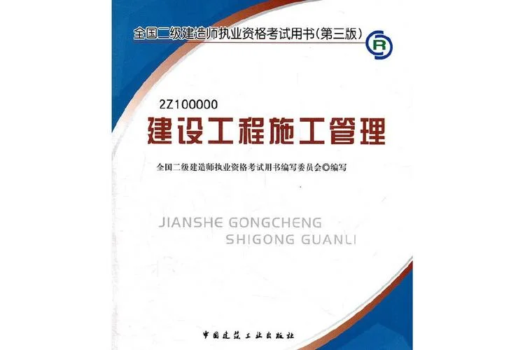 二级建造师构建_1