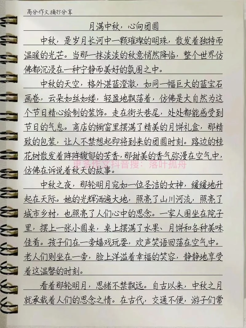 中秋心得体会_2