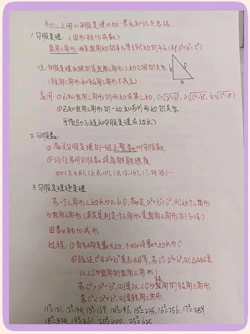 勾股定理常数-勾股定理常数