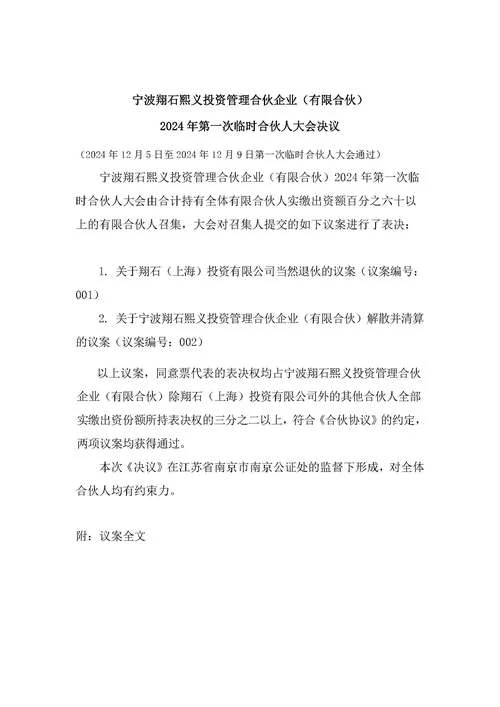 合伙推出法定理由_1