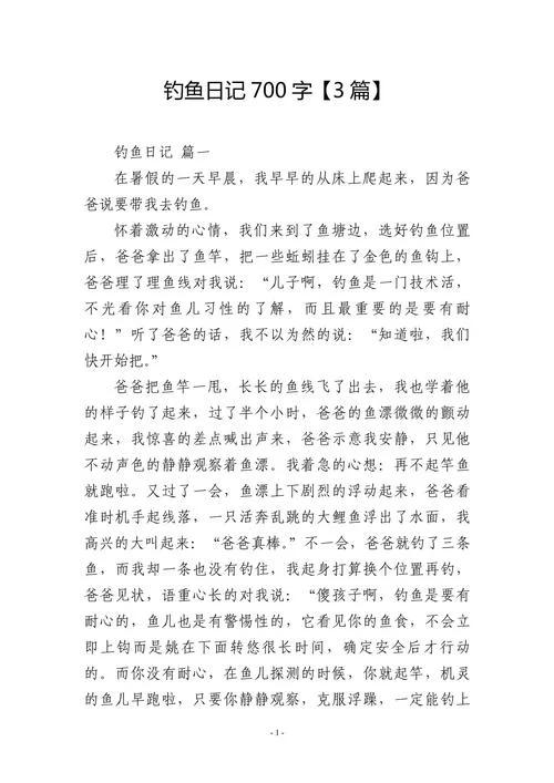 钓鱼生活感悟_1