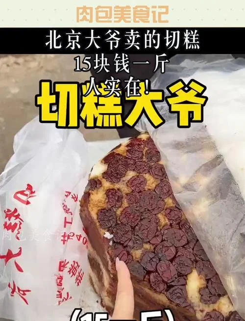 切糕一斤多少钱_1