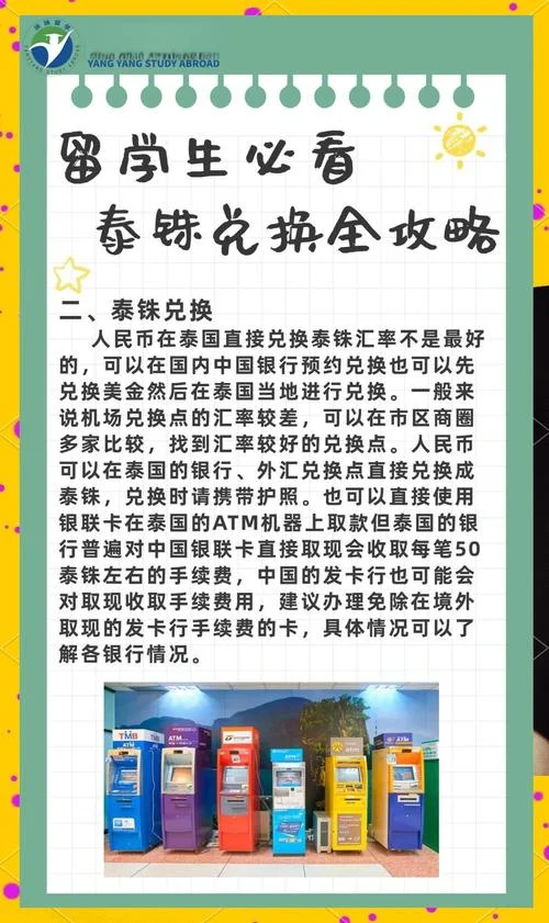 泰国币100元换成人民币多少钱_2