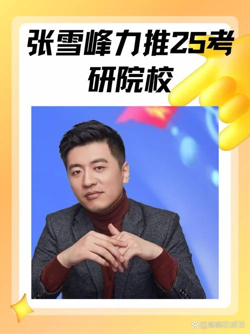 张雪峰推荐财经大学-推荐财经大学