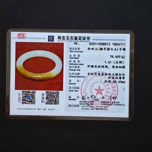玉器证书条码查询_2