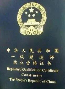 项目经理证和建造师证_2