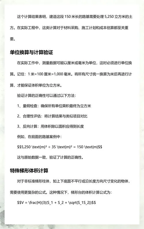 梯形台体积计算公式_1