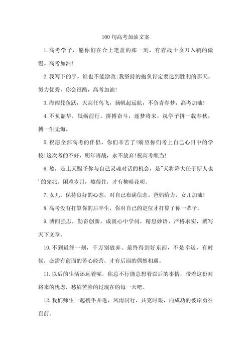 高考祝福语八字押韵_2