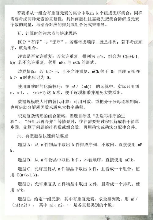 组合公式计算举例说明_2