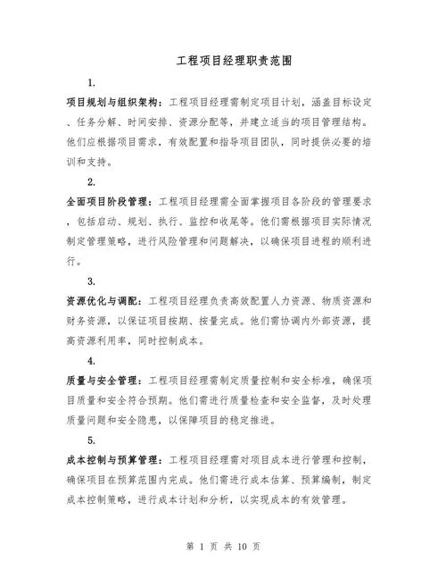 建造师项目经理技巧-建造师项目经理秘籍