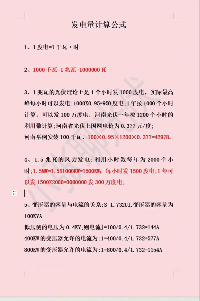 led功率计算公式_2