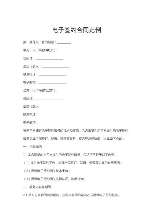 签约书怎么写-签约书撰写要点