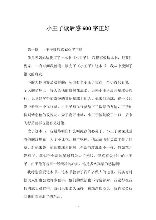 读后感小王子-读后感小王子