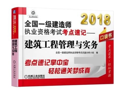 一级建造师市政教材2018_2