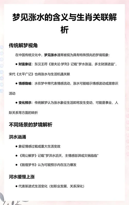 女人做梦梦到海水上升_1