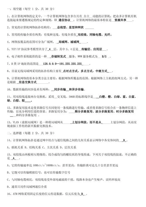 网络工程师考试试题_2