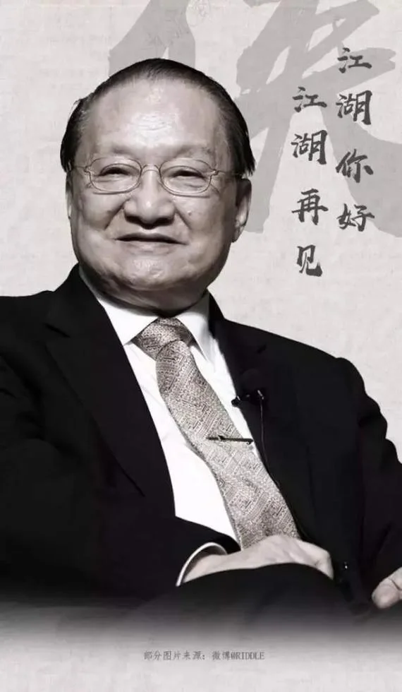 金庸哪年死_1