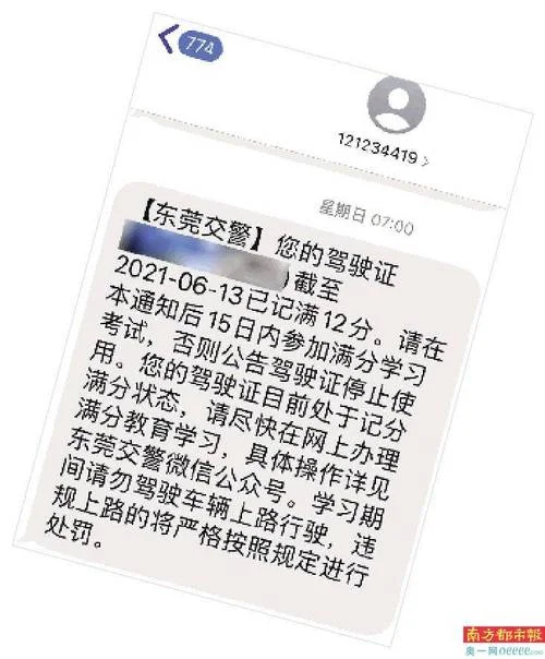 驾驶证扣分记录怎么查_2