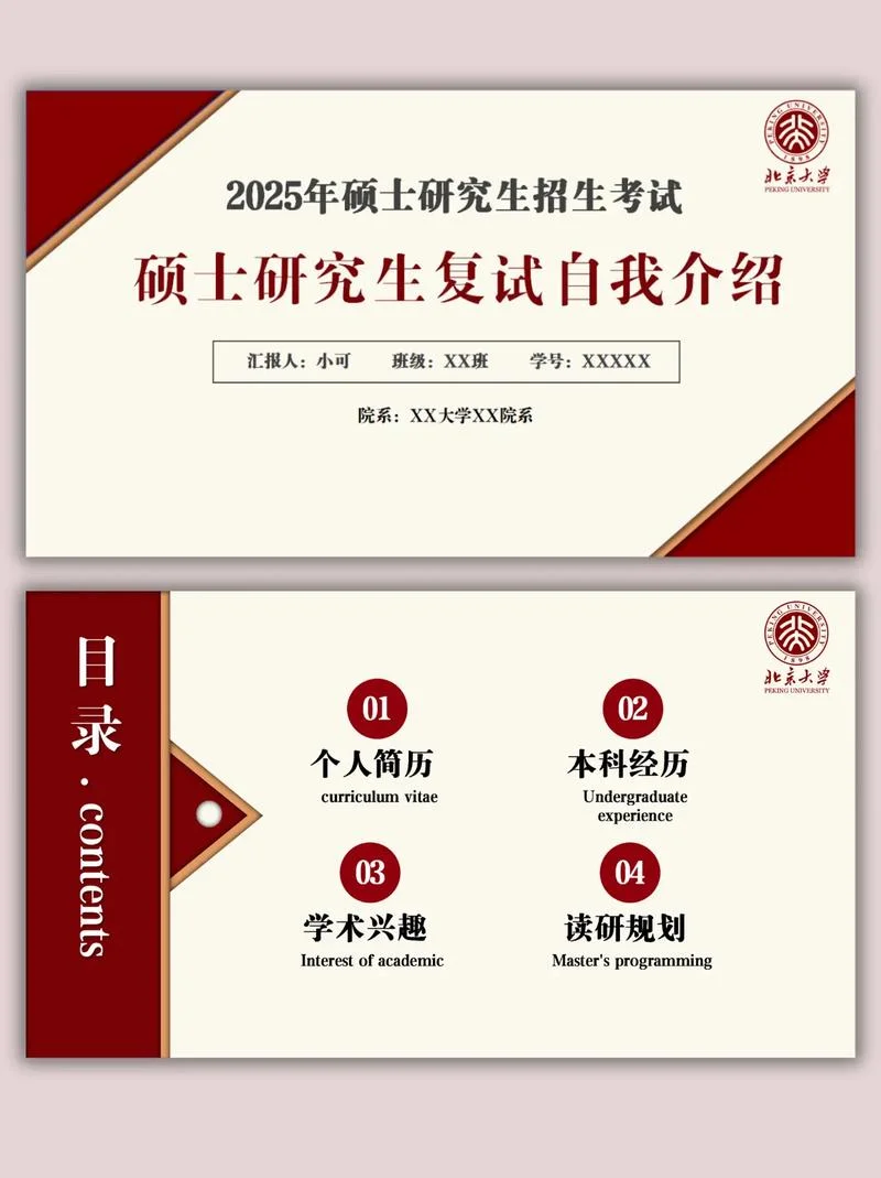 考研复试个人介绍_2